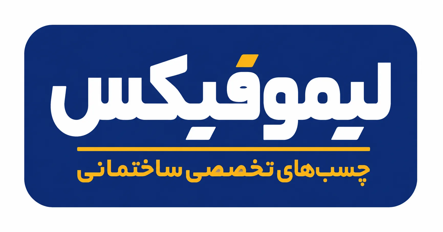 لیموفیکس
