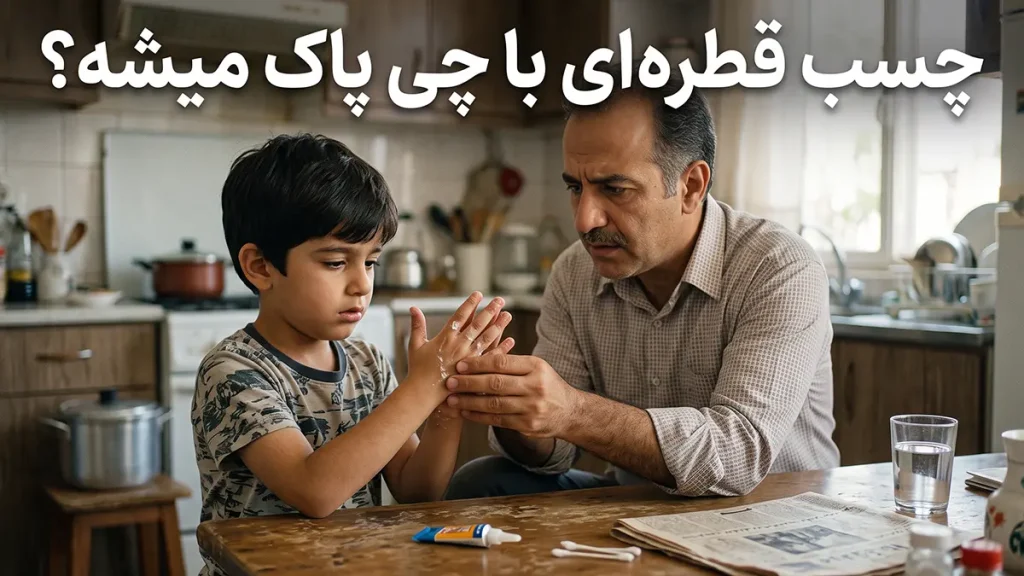 چسب قطره ای باچی پاک میشه؟