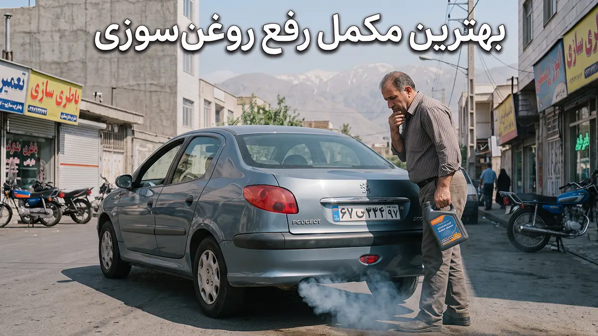 بهترین مکمل رفع روغن‌سوزی